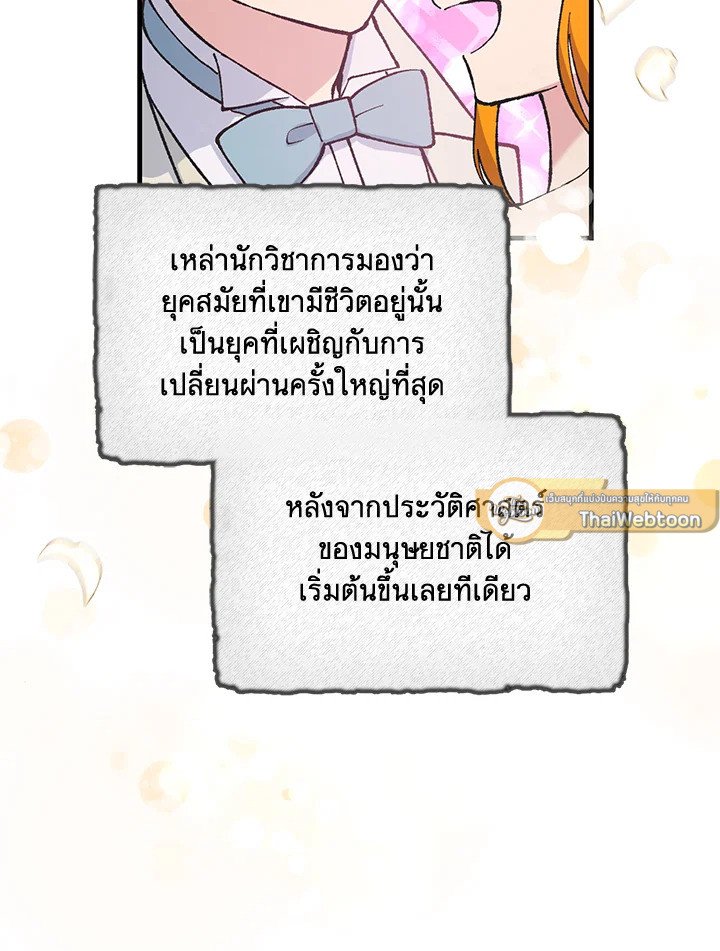 The Sweet Life of a Reincarnation Pro ตอนที่ 98 100