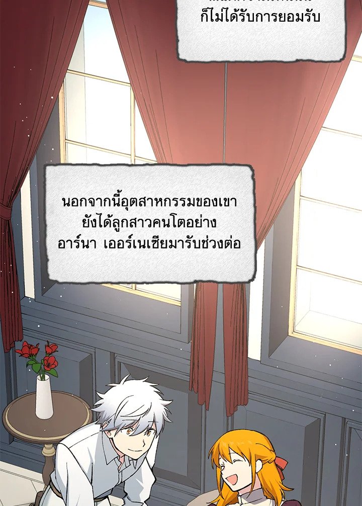 The Sweet Life of a Reincarnation Pro ตอนที่ 98 105