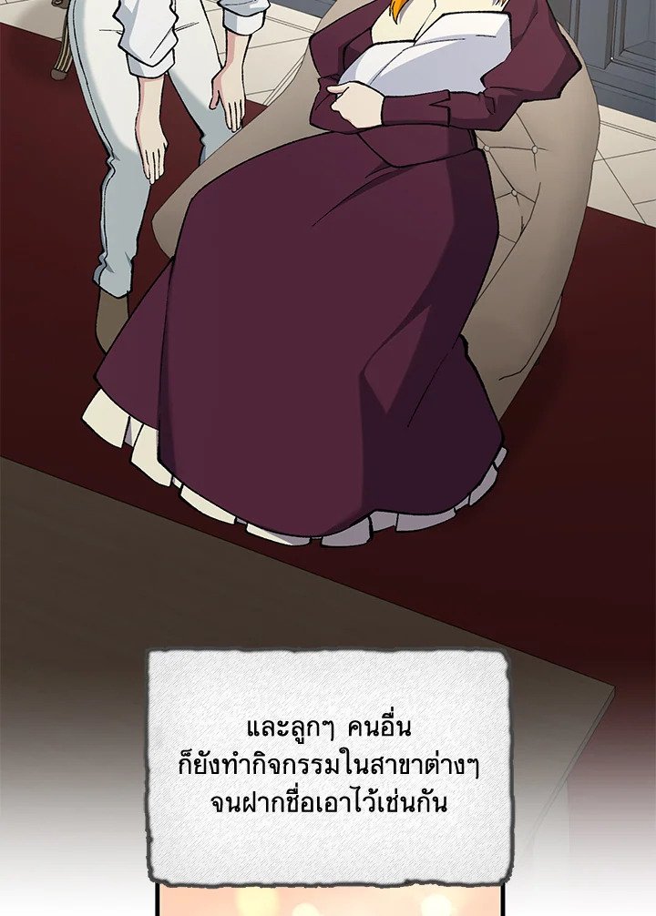The Sweet Life of a Reincarnation Pro ตอนที่ 98 106