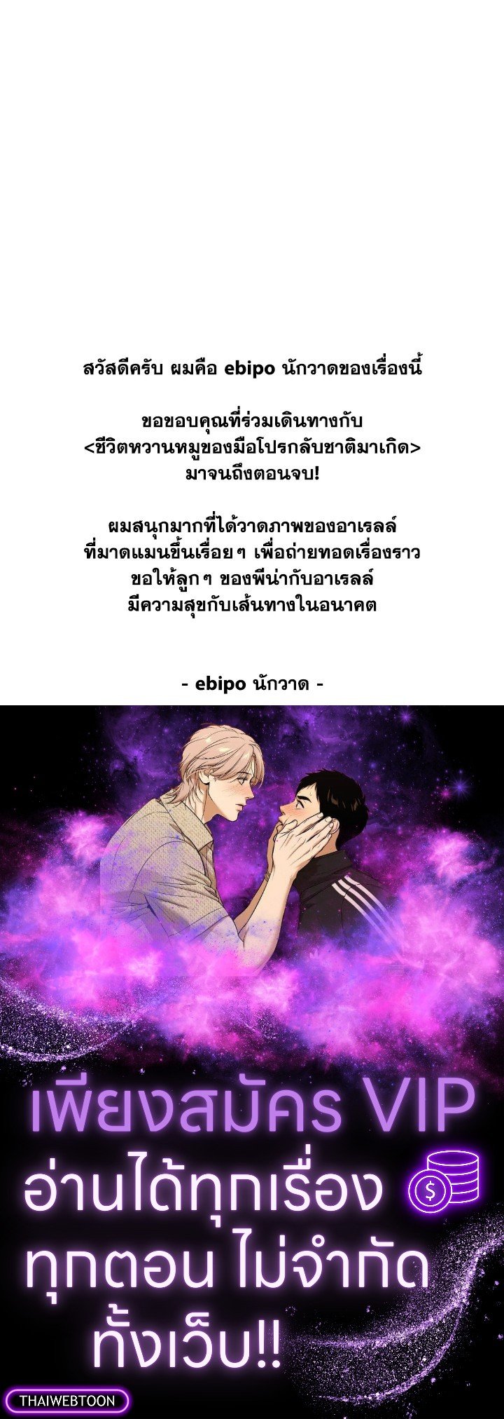 The Sweet Life of a Reincarnation Pro ตอนที่ 98 112