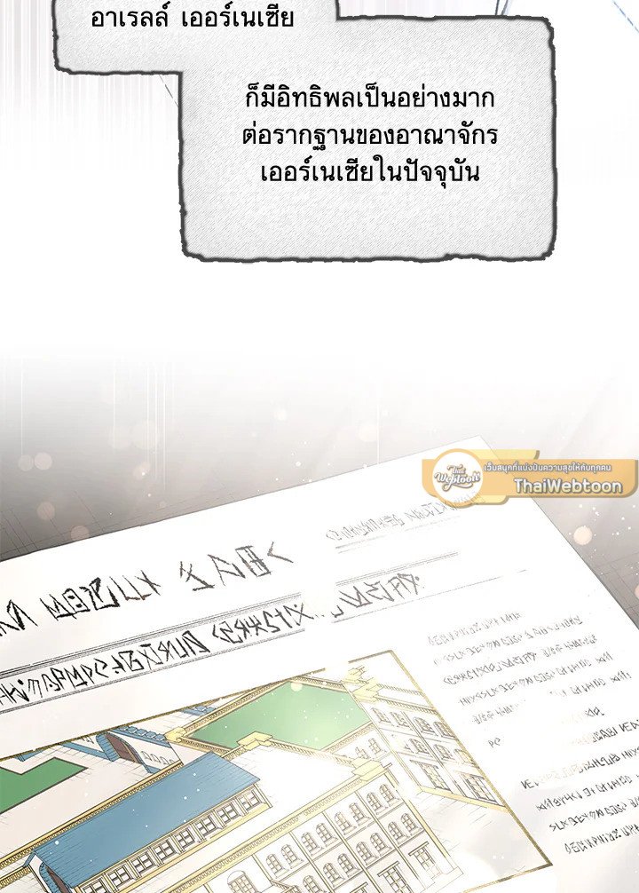 The Sweet Life of a Reincarnation Pro ตอนที่ 98 109