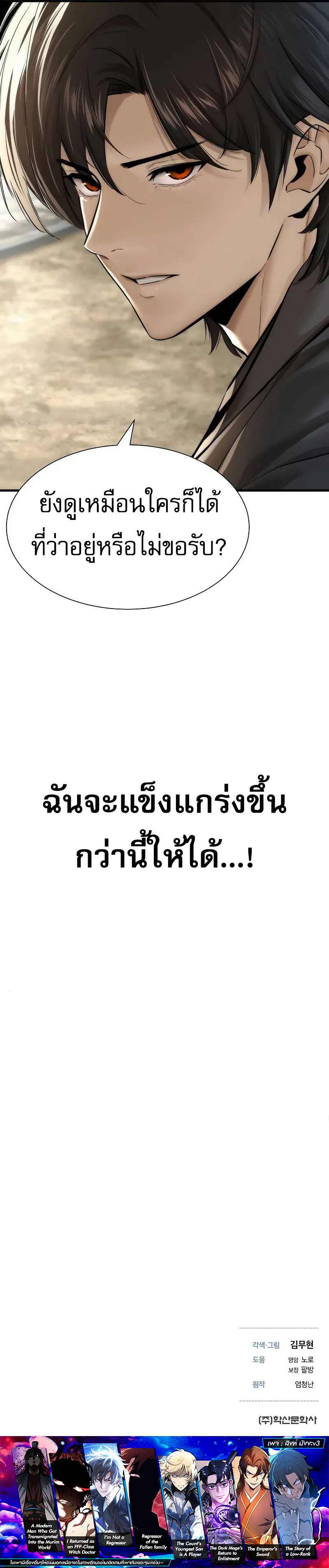 A Regressor’s Tale of Cultivation ตอนที่ 9 13