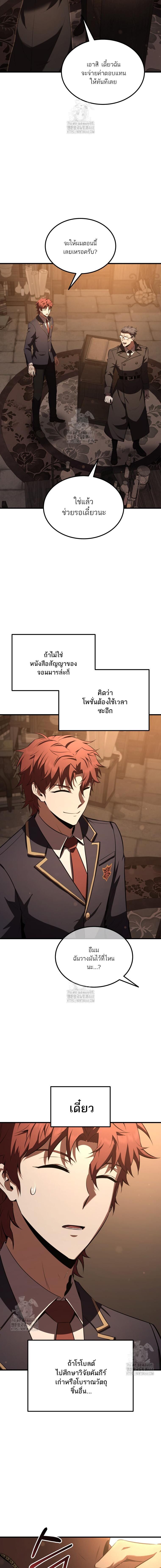 The Fox-Eyed Villain of the Demon Academy ตอนที่ 34 4