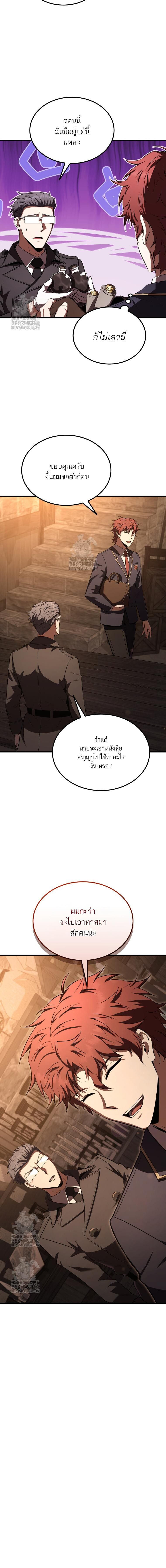 The Fox-Eyed Villain of the Demon Academy ตอนที่ 34 9