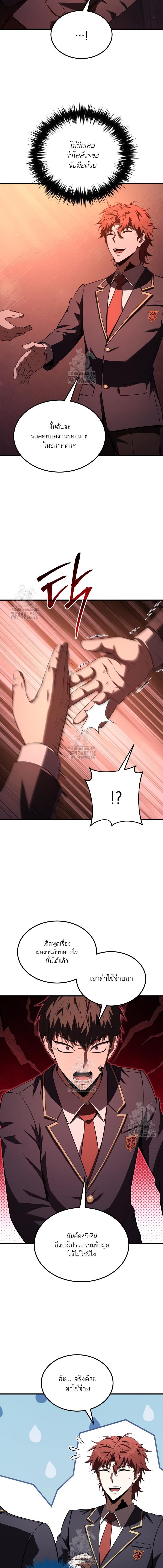 The Fox-Eyed Villain of the Demon Academy ตอนที่ 34 16