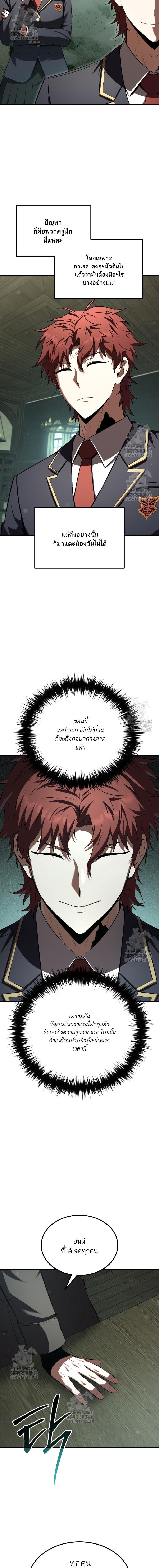 The Fox-Eyed Villain of the Demon Academy ตอนที่ 34 19