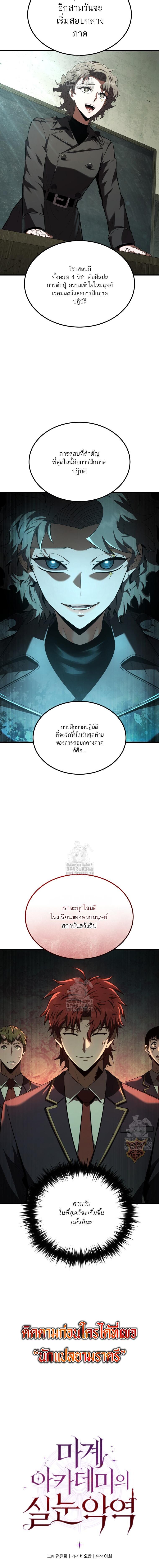 The Fox-Eyed Villain of the Demon Academy ตอนที่ 34 20