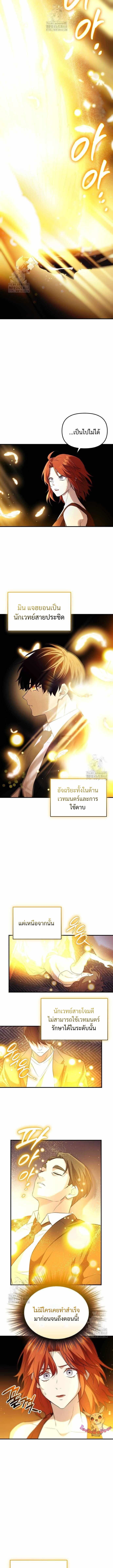 I Obtained a Mythic Item ตอนที่ 137 5