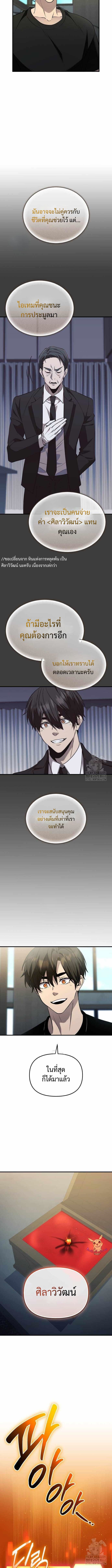 I Obtained a Mythic Item ตอนที่ 137 13