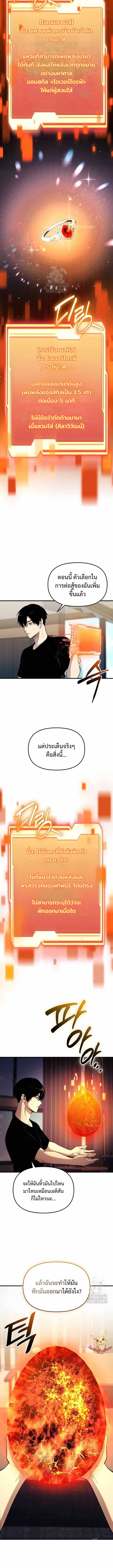 I Obtained a Mythic Item ตอนที่ 137 14