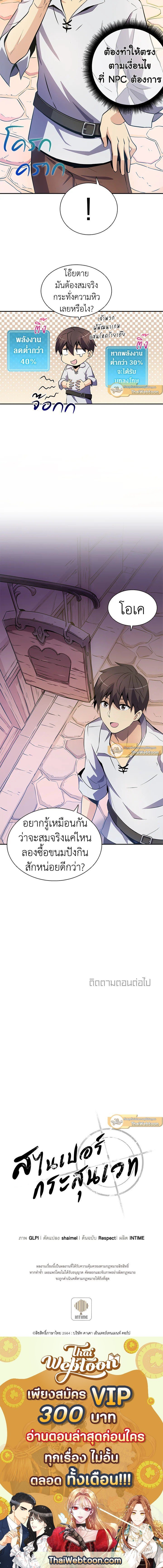 Arcane Sniper ตอนที่ 4 9