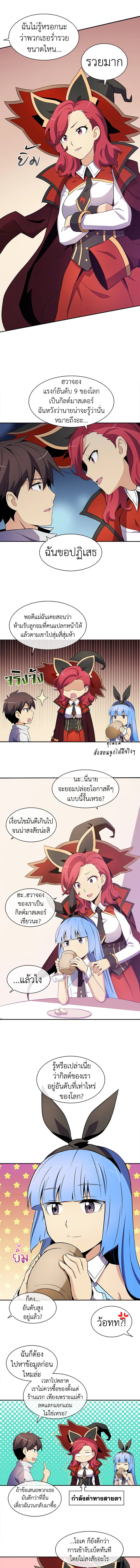 Arcane Sniper ตอนที่ 7 6