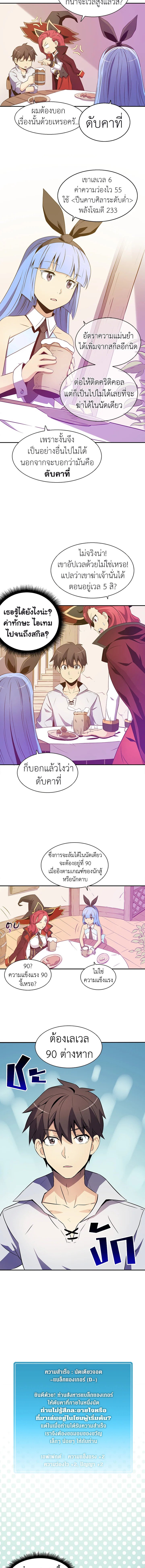 Arcane Sniper ตอนที่ 7 4