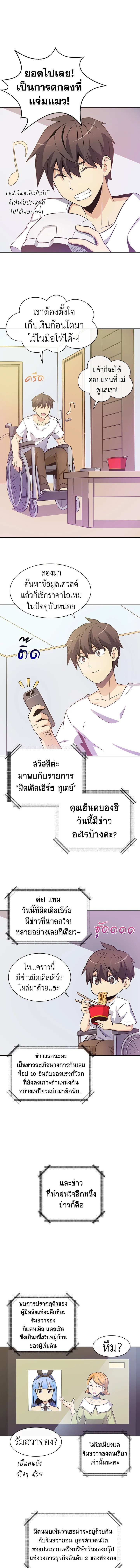 Arcane Sniper ตอนที่ 8 10