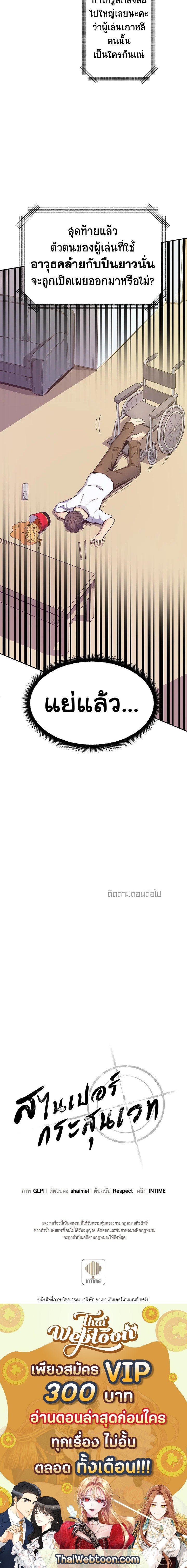 Arcane Sniper ตอนที่ 8 12