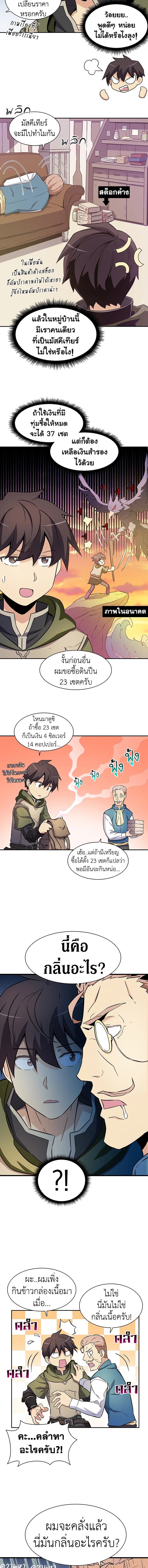Arcane Sniper ตอนที่ 8 6