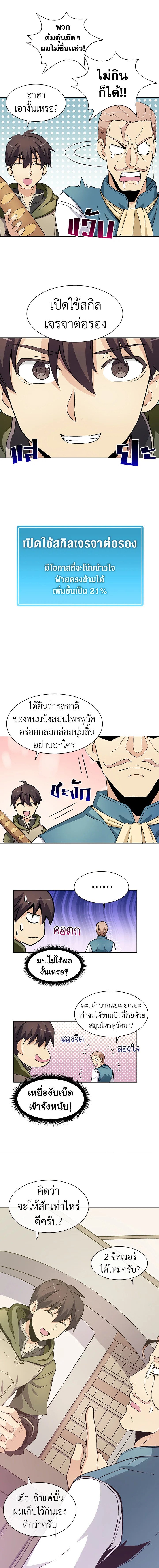 Arcane Sniper ตอนที่ 8 8