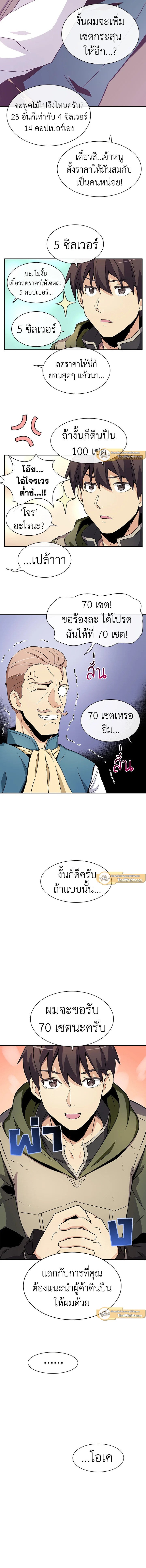Arcane Sniper ตอนที่ 8 9