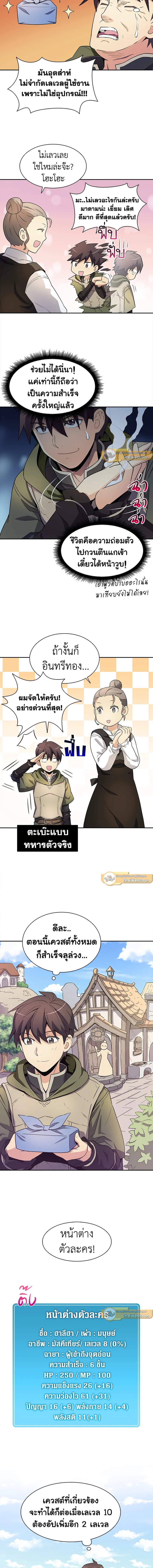 Arcane Sniper ตอนที่ 8 3