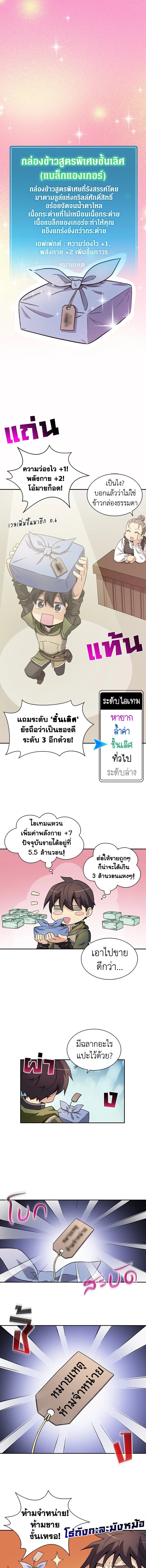 Arcane Sniper ตอนที่ 8 2