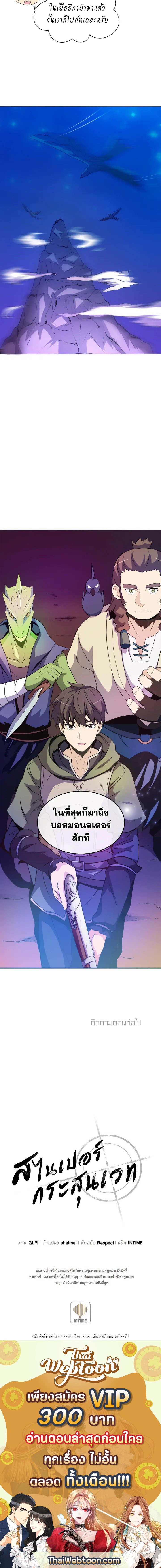 Arcane Sniper ตอนที่ 12 9
