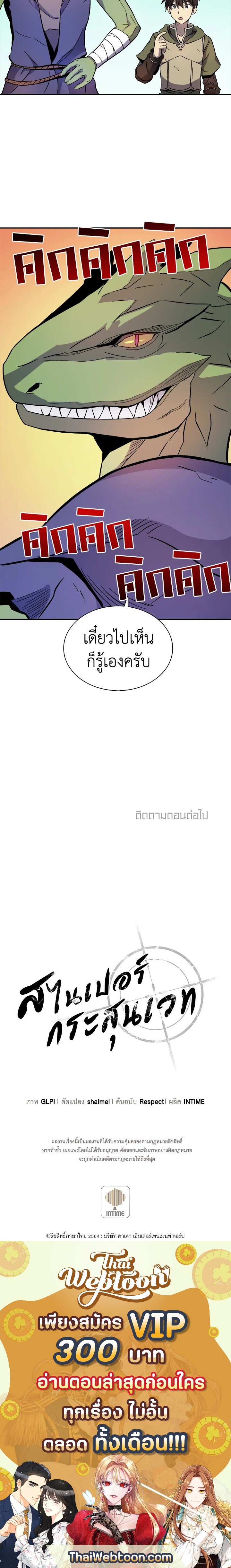 Arcane Sniper ตอนที่ 11 10