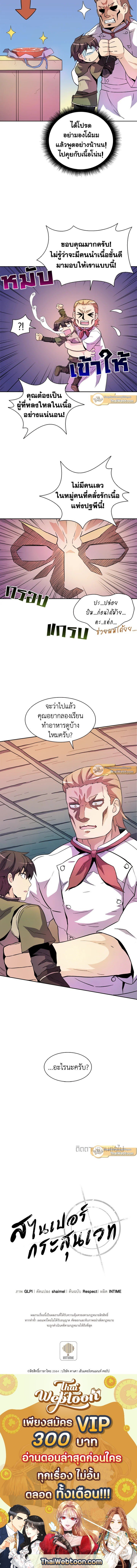 Arcane Sniper ตอนที่ 13 10