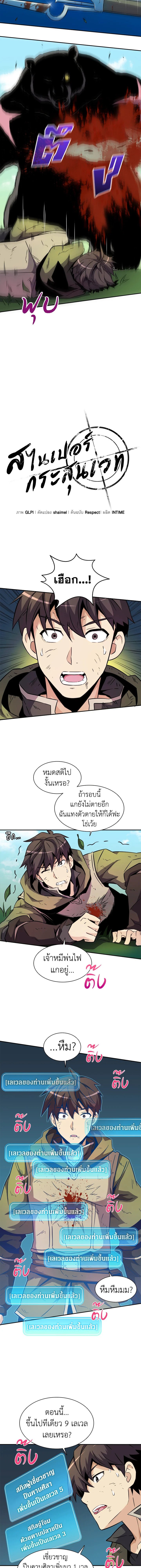 Arcane Sniper ตอนที่ 18 2