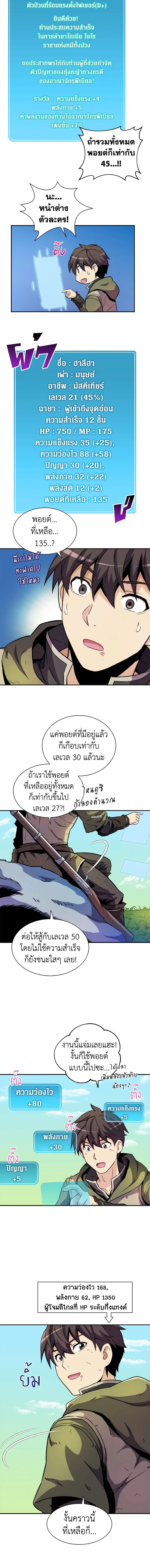 Arcane Sniper ตอนที่ 18 4