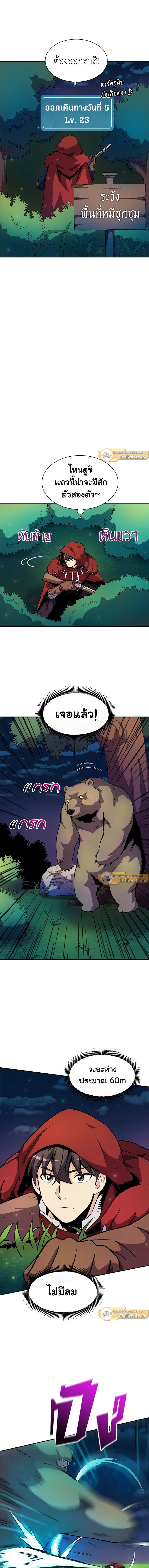 Arcane Sniper ตอนที่ 18 9