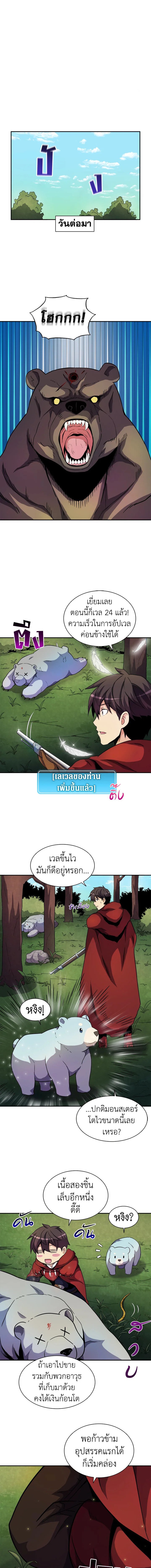 Arcane Sniper ตอนที่ 19 4
