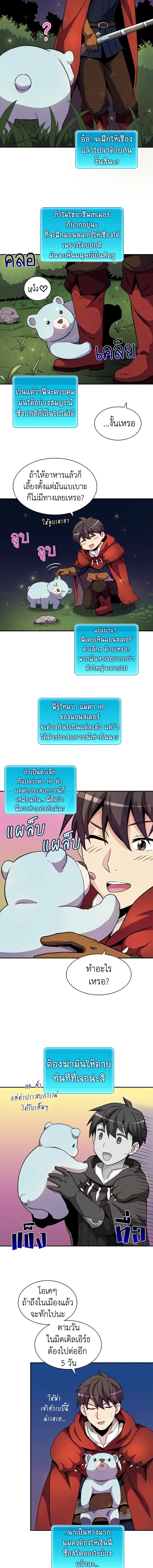 Arcane Sniper ตอนที่ 19 2
