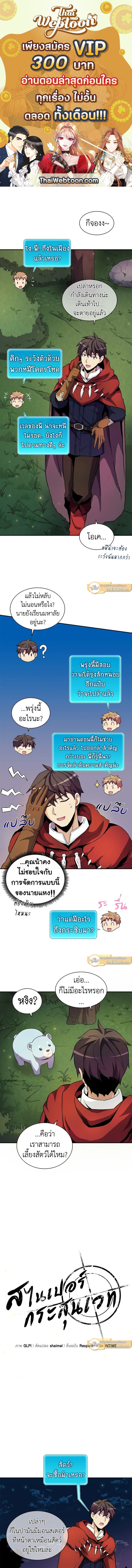 Arcane Sniper ตอนที่ 19 1