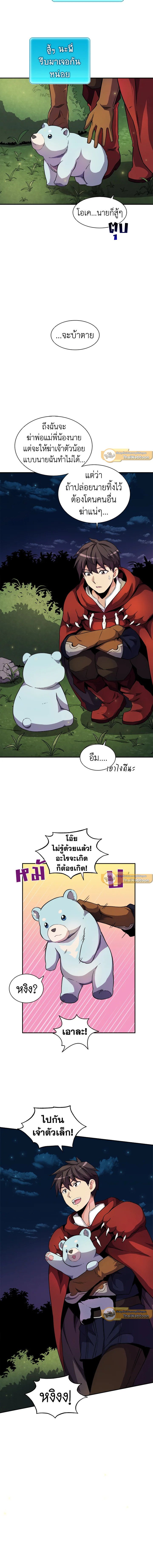 Arcane Sniper ตอนที่ 19 3
