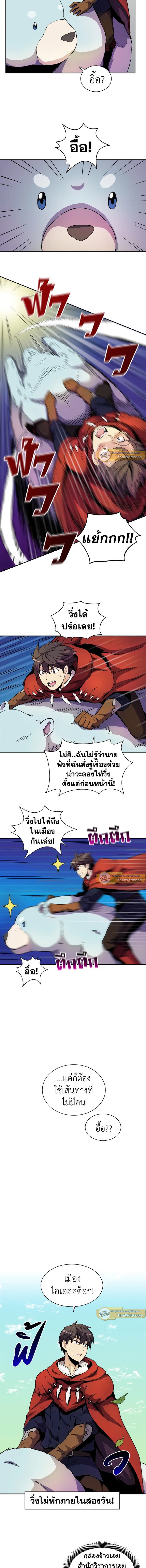 Arcane Sniper ตอนที่ 19 9
