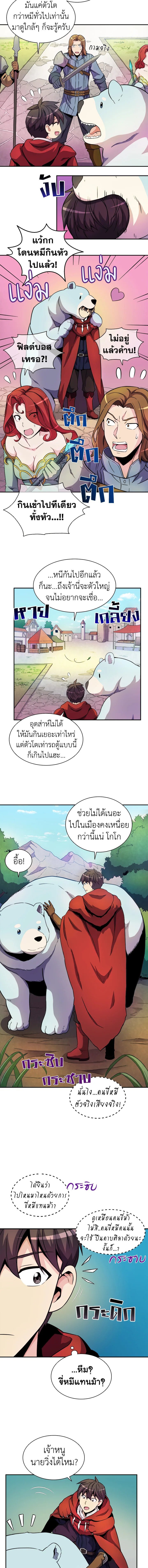 Arcane Sniper ตอนที่ 19 8