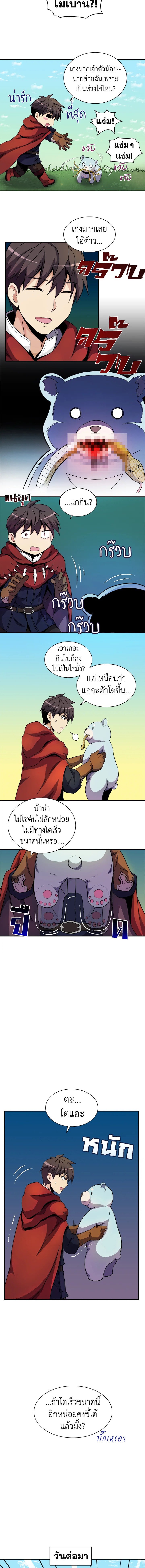 Arcane Sniper ตอนที่ 19 6