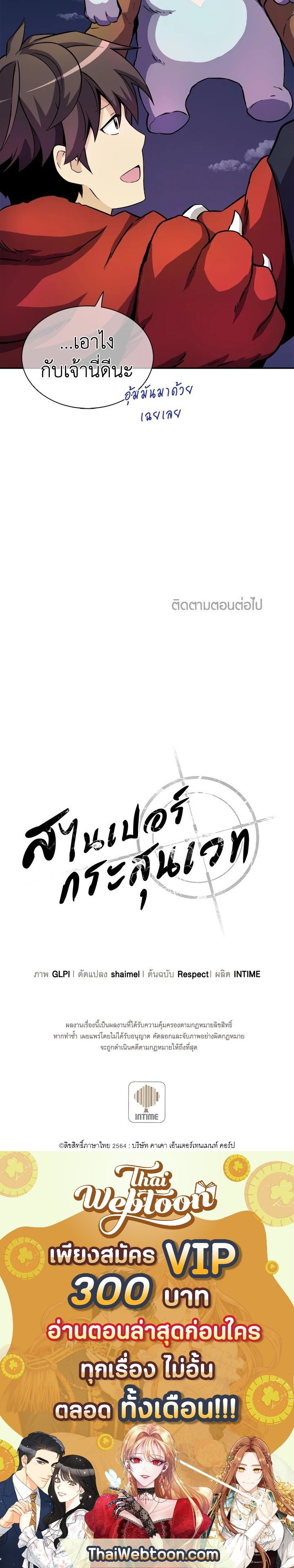 Arcane Sniper ตอนที่ 18 13