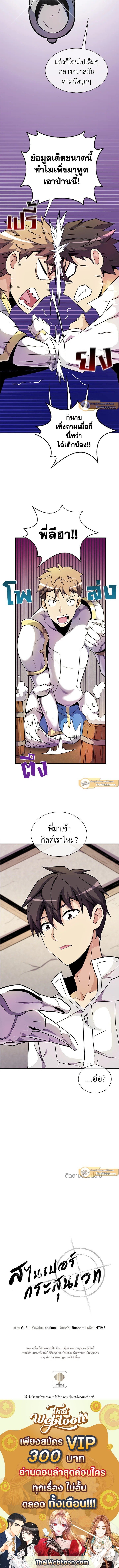 Arcane Sniper ตอนที่ 21 12