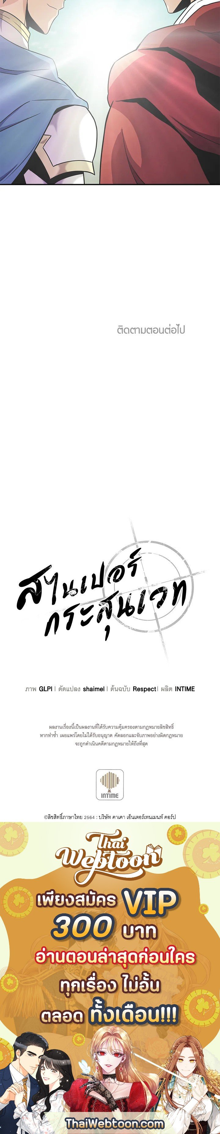 Arcane Sniper ตอนที่ 22 11