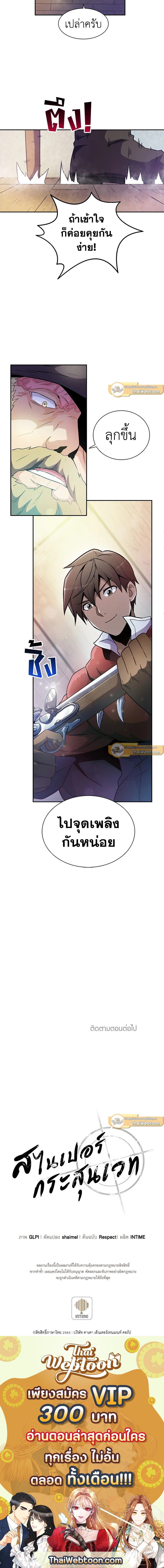 Arcane Sniper ตอนที่ 23 12