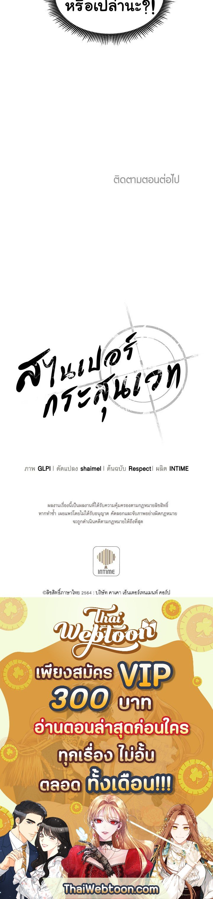 Arcane Sniper ตอนที่ 24 12