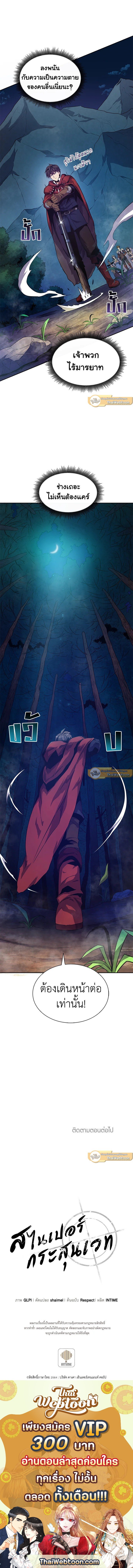 Arcane Sniper ตอนที่ 25 13