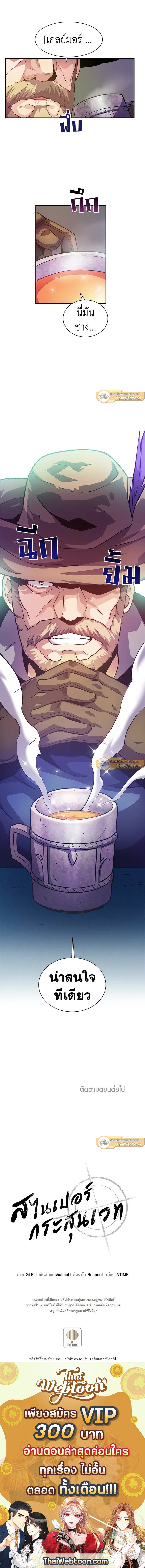 Arcane Sniper ตอนที่ 27 10