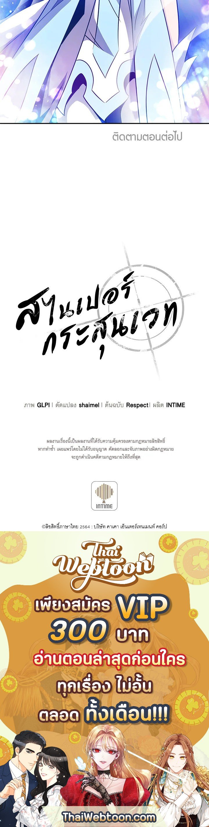 Arcane Sniper ตอนที่ 28 11