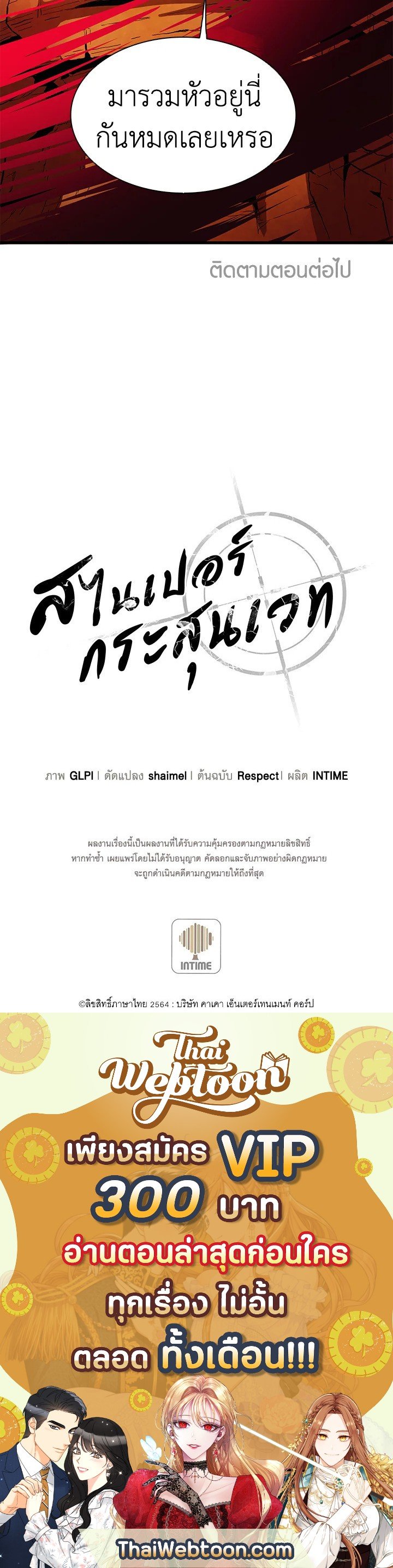 Arcane Sniper ตอนที่ 30 12