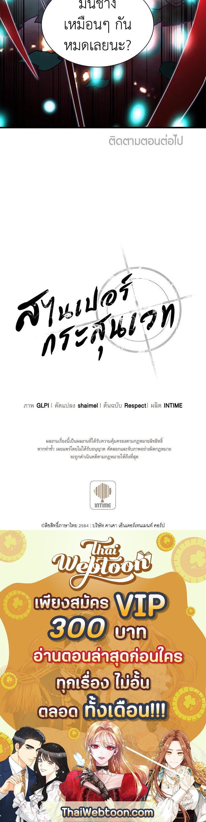 Arcane Sniper ตอนที่ 31 12