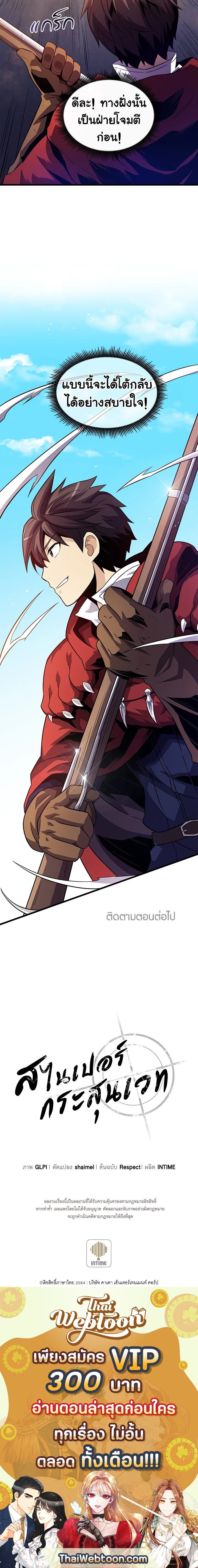 Arcane Sniper ตอนที่ 36 9