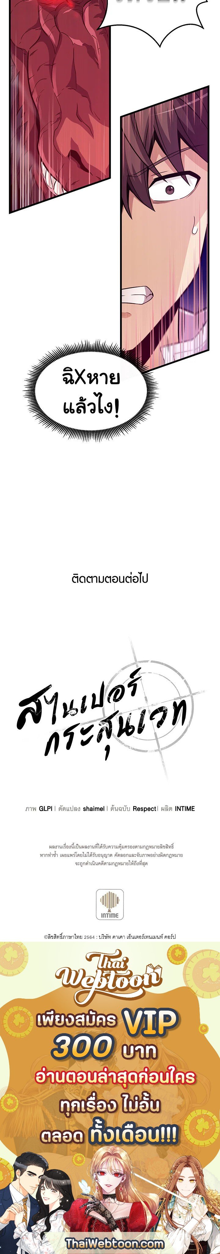 Arcane Sniper ตอนที่ 38 10