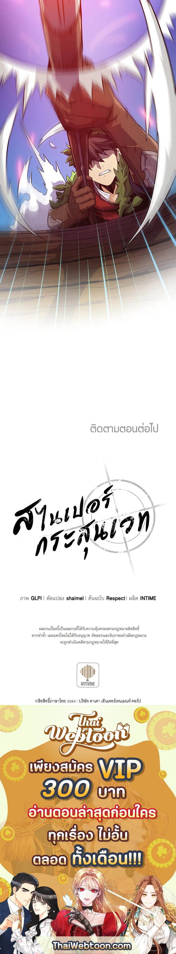Arcane Sniper ตอนที่ 39 10